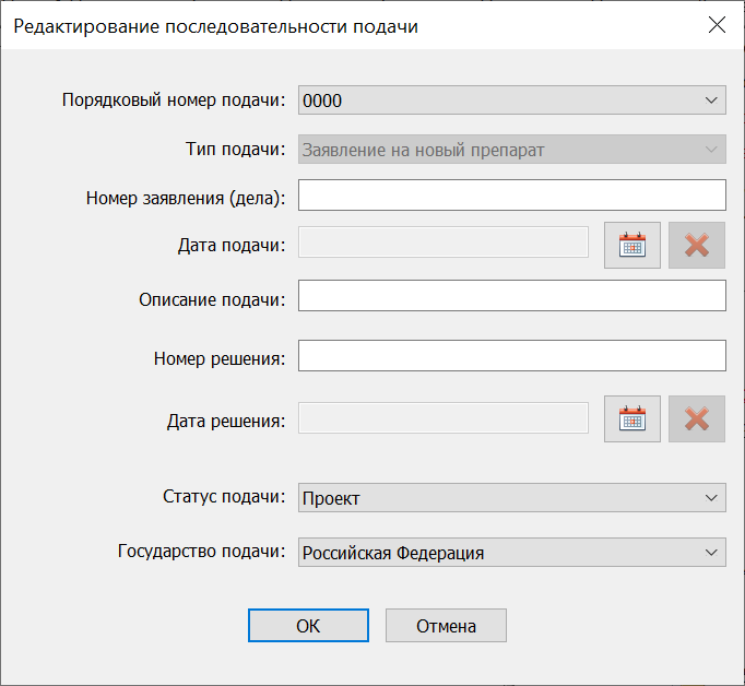 диалог последовательности подач